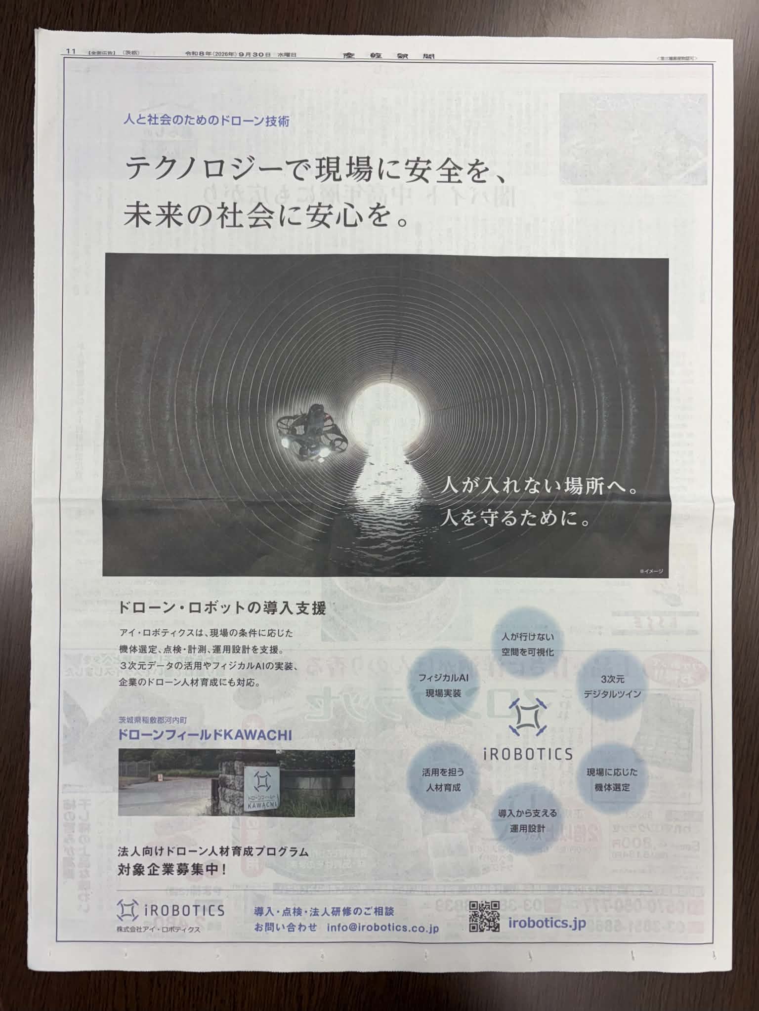 2026年9月30日付 産経新聞 北関東版に掲載したアイ・ロボティクスの全15段広告